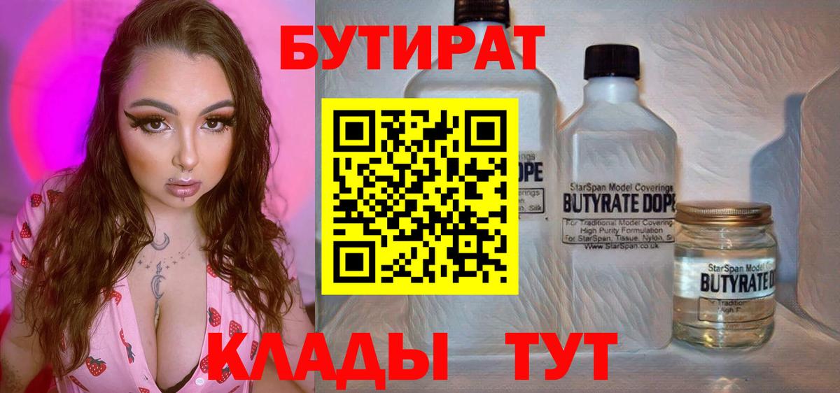 Бутират 99%  БУТИРАТ  Заречный  Вход с VPN 