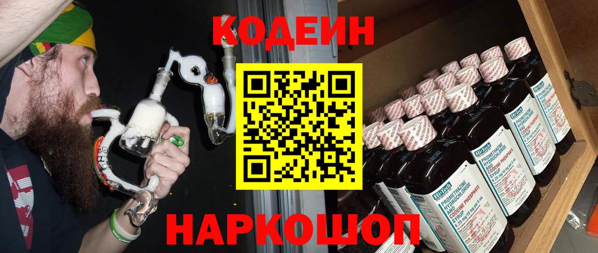 Кодеиновый сироп Lean напиток Lean (лин) Заречный