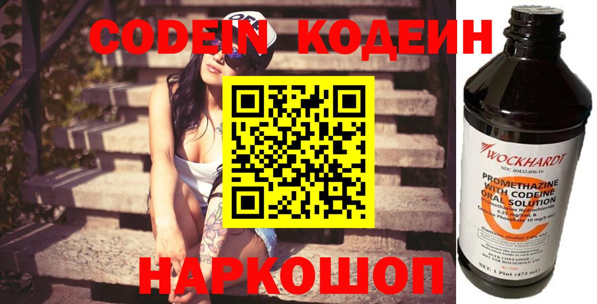 Заречный  Кодеиновый сироп Lean напиток Lean (лин)  Вход с VPN 