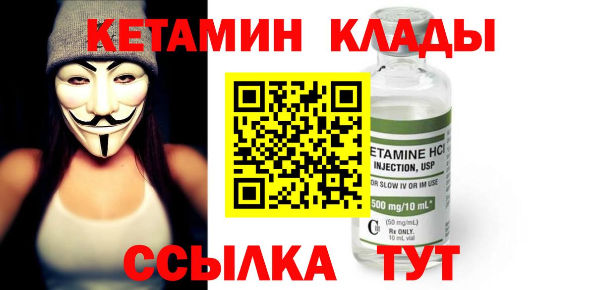 КЕТАМИН VHQ Заречный