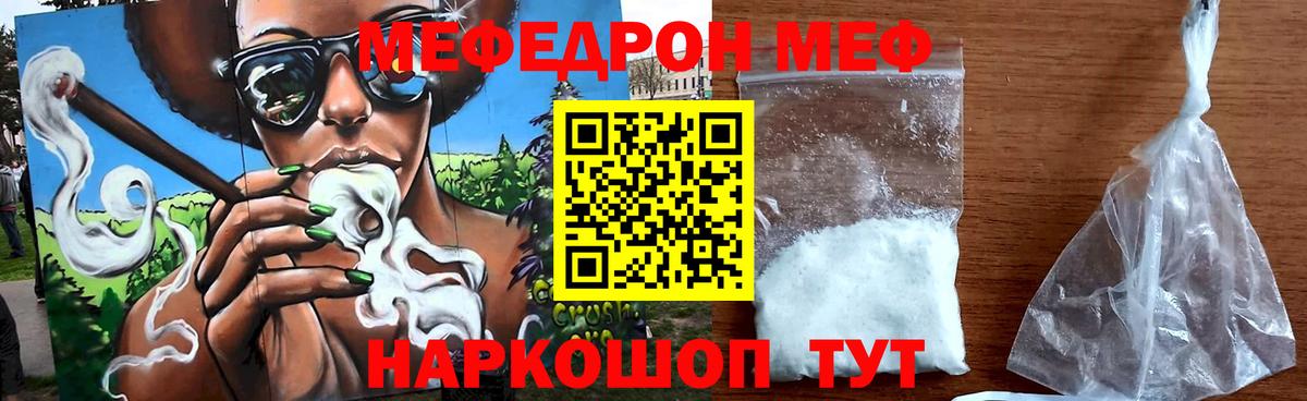 Мефедрон  Заречный