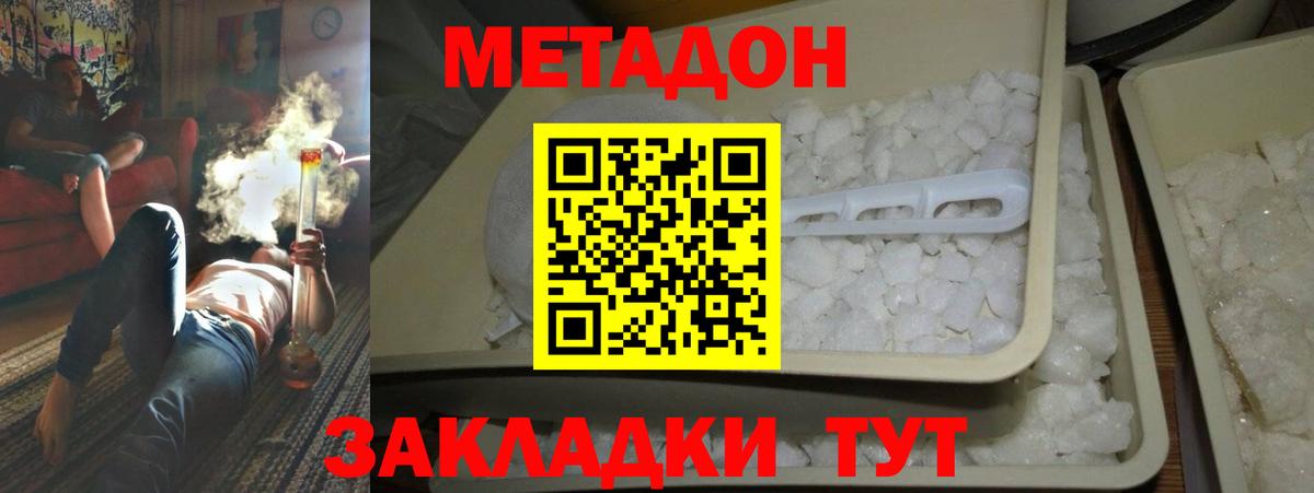 МЕТАДОН methadone Заречный